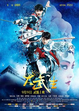 大武生 大武生