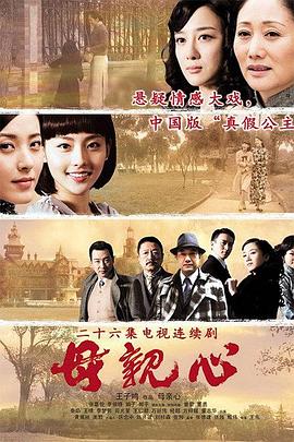 母亲心 母亲心