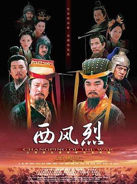 西风烈2004 西风烈2004