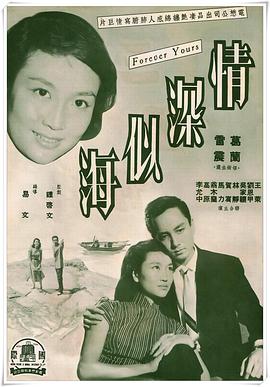 情深似海 情深似海