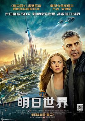 明日世界 明日世界