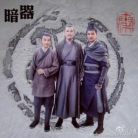 暗器 暗器
