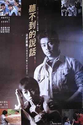 听不到的说话粤语 听不到的说话粤语