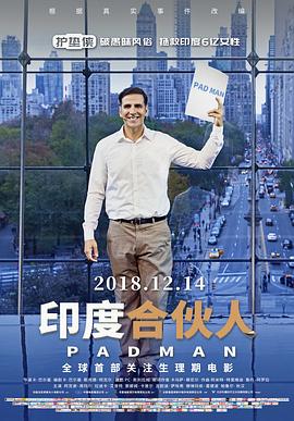 印度合伙人 印度合伙人