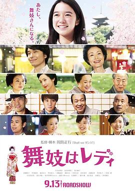 窈窕舞妓 窈窕舞妓