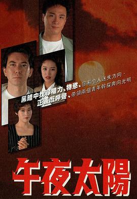 午夜太阳粤语 午夜太阳粤语