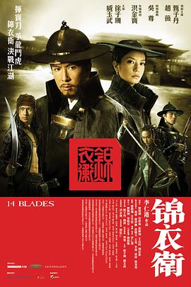 锦衣卫 锦衣卫