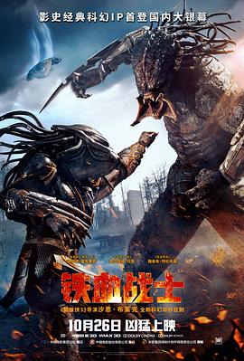 铁血战士2018国语 铁血战士2018国语