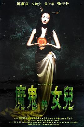 666魔鬼复活 666魔鬼复活