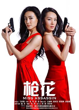 枪花 枪花