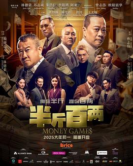 半斤百两 半斤百两