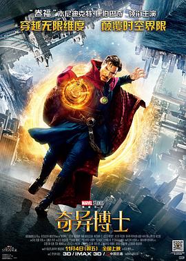 奇异博士 奇异博士