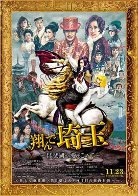 飞翔吧!埼玉2 飞翔吧!埼玉2