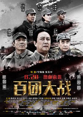百团大战 百团大战
