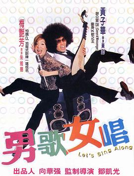 男歌女唱 男歌女唱