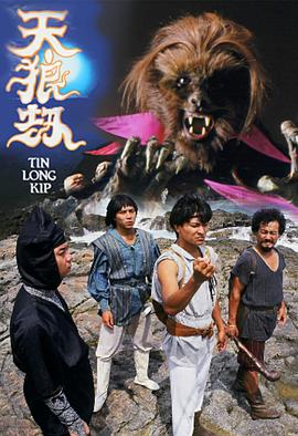 天狼劫粤语 天狼劫粤语