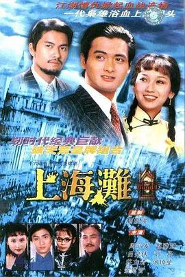 上海滩国语 上海滩国语