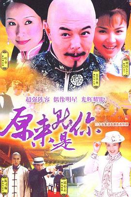 原来就是你 原来就是你