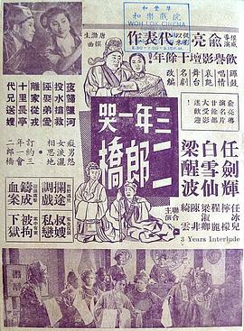 三年一哭二郎桥粤语 三年一哭二郎桥粤语
