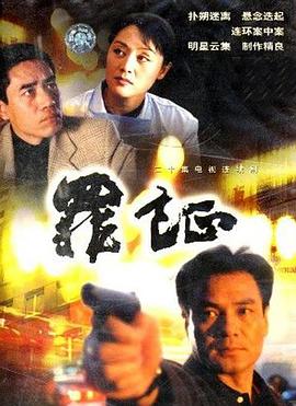 罪证 罪证