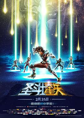 圣斗士星矢:圣域传说 圣斗士星矢:圣域传说
