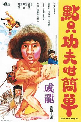 一招半式闯江湖国语 一招半式闯江湖国语