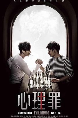 心理罪2015 心理罪2015