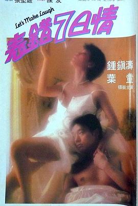 表错7日情国语 表错7日情国语