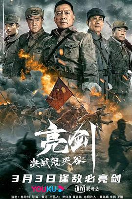 亮剑:决战鬼哭谷 亮剑:决战鬼哭谷