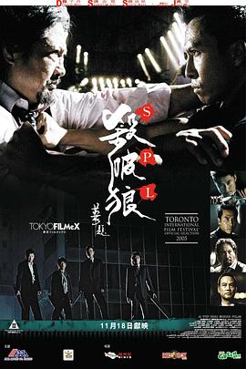 杀破狼 杀破狼
