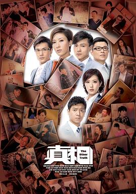 真相粤语 真相粤语