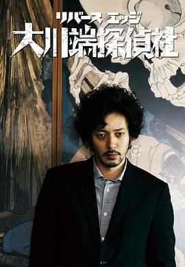 大川端侦探社 大川端侦探社