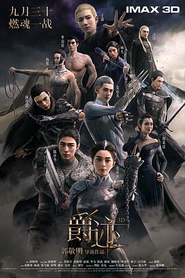 爵迹 爵迹