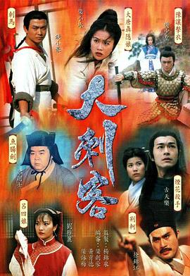 大刺客粤语 大刺客粤语
