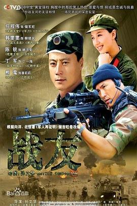 战友2008 战友2008