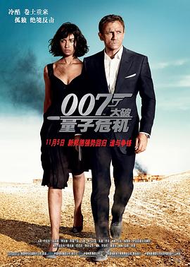 007:大破量子危机国语 007:大破量子危机国语