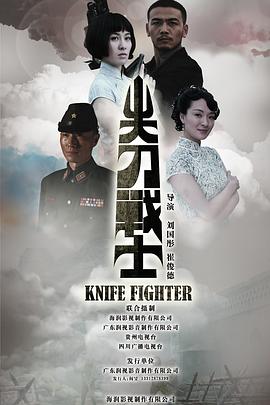 尖刀战士 尖刀战士