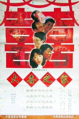 大喜之家 大喜之家