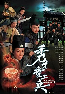 秀才爱上兵粤语 秀才爱上兵粤语