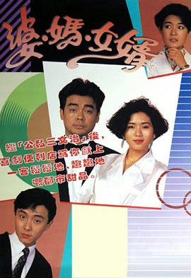 婆妈女婿粤语 婆妈女婿粤语