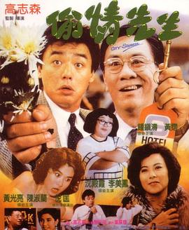偷情先生国语 偷情先生国语