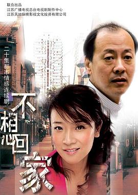 不想回家 不想回家