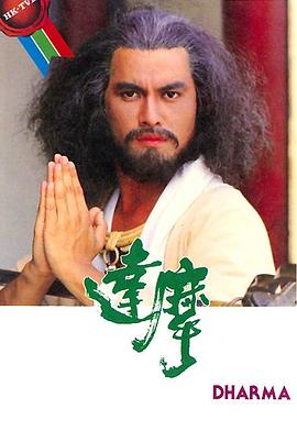 达摩粤语 达摩粤语