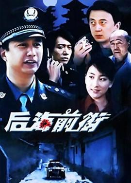 后海前街 后海前街