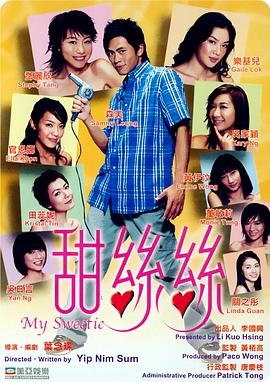 甜丝丝 甜丝丝