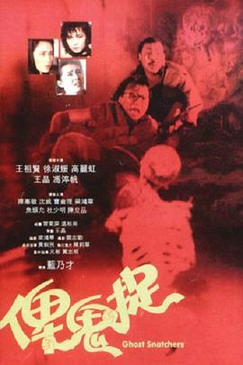 谁是鬼 谁是鬼