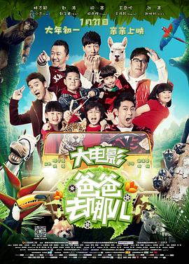 爸爸去哪儿 爸爸去哪儿