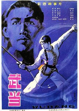 武当 武当