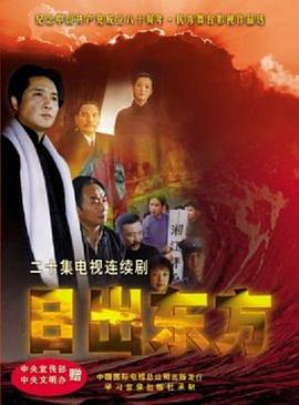 日出东方 日出东方