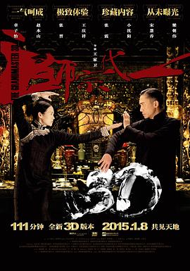 一代宗师 一代宗师